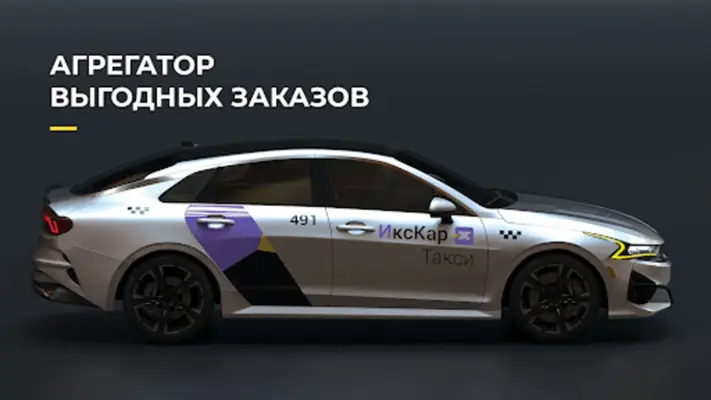 X-CAR DRIVER android App screenshot 6